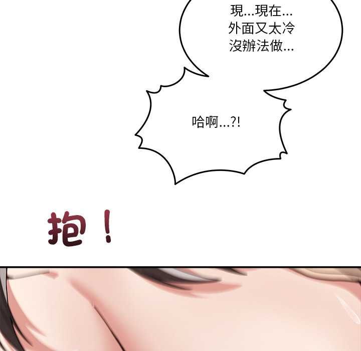 男人止步 - 第56話 - page 122