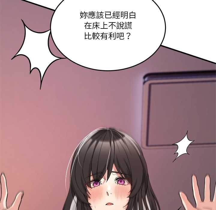 男人止步 - 第56話 - page 127