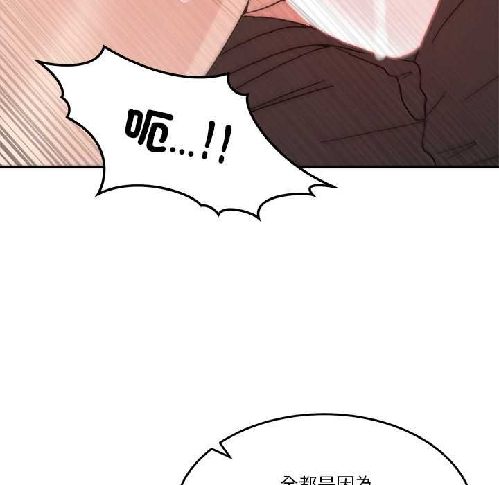 男人止步 - 第56話 - page 134