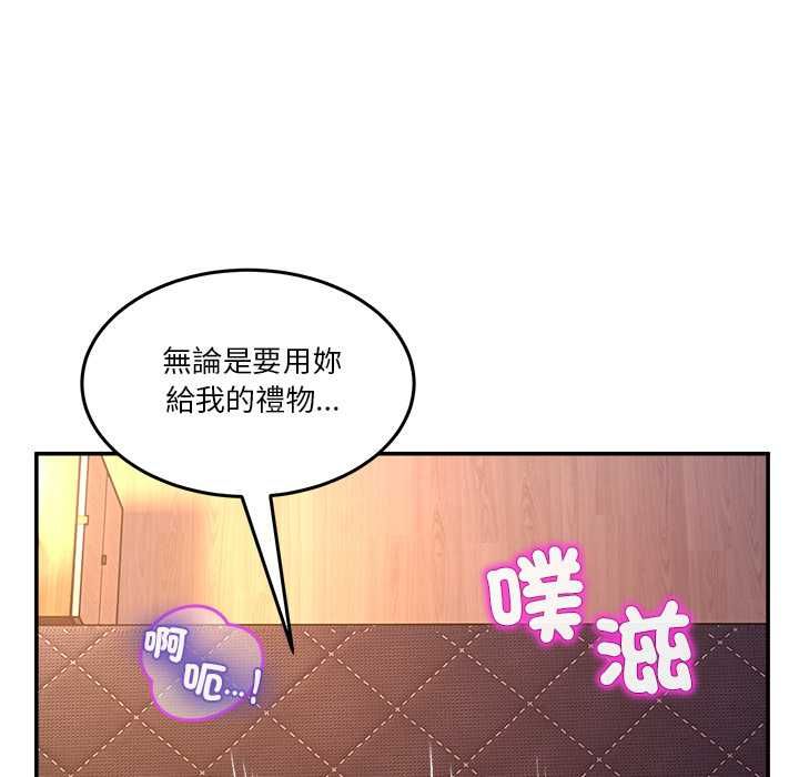 男人止步 - 第56話 - page 139