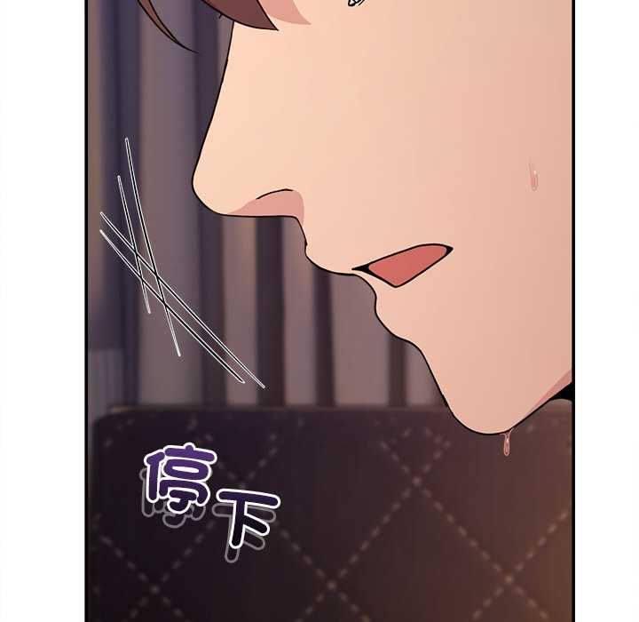 男人止步 - 第56話 - page 145
