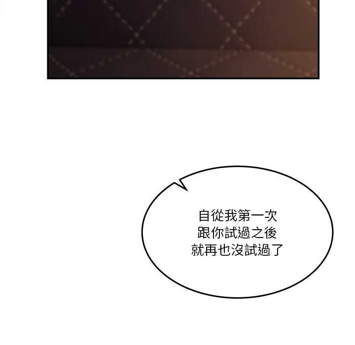 男人止步 - 第56話 - page 146
