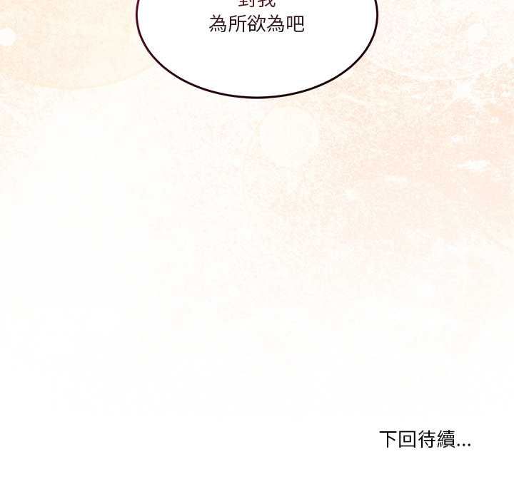 男人止步 - 第56話 - page 197