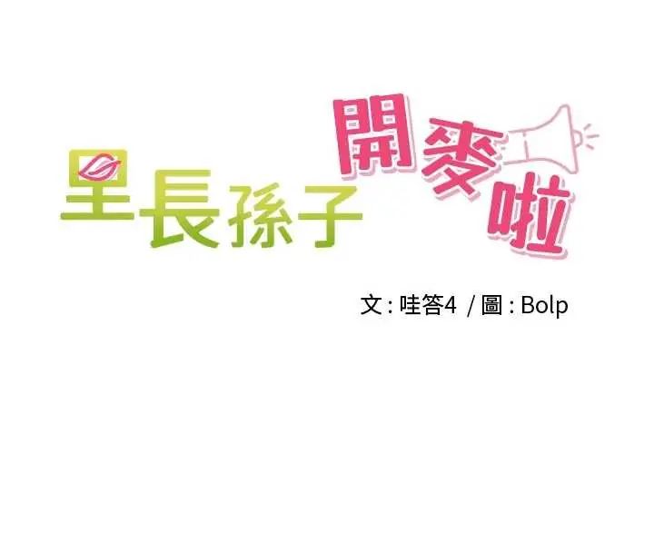 里长孙子开麦啦 - 第48話-不能被我老公發現 - page 20