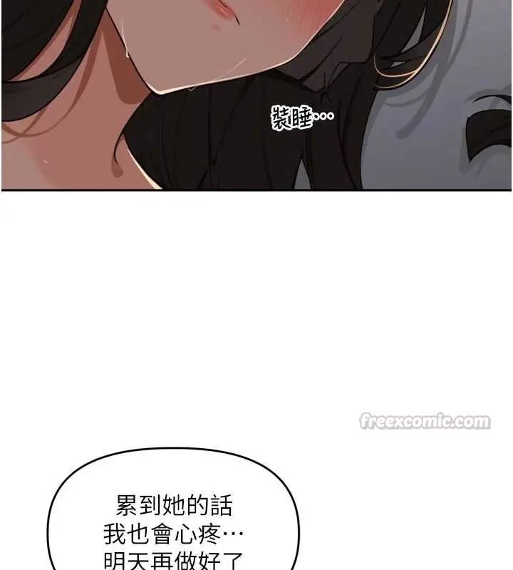 里长孙子开麦啦 - 第48話-不能被我老公發現 - page 30