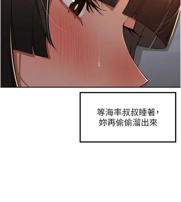 里长孙子开麦啦 - 第48話-不能被我老公發現 - page 35