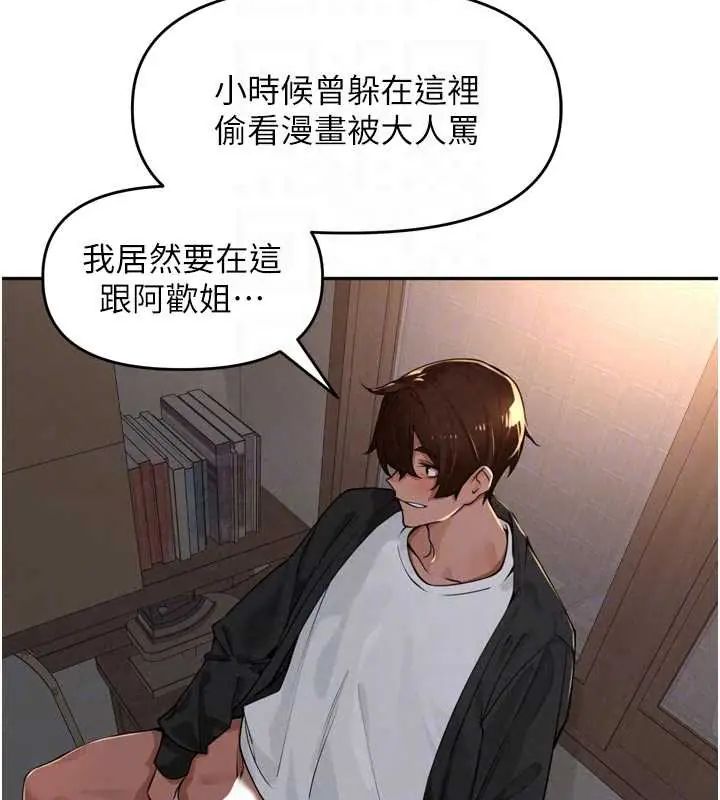 里长孙子开麦啦 - 第48話-不能被我老公發現 - page 40