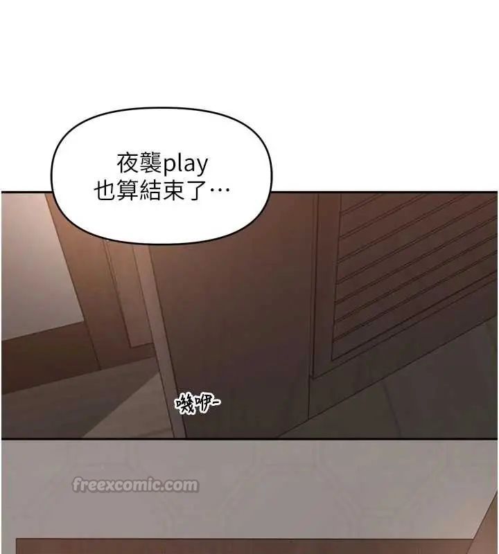 里长孙子开麦啦 - 第48話-不能被我老公發現 - page 45
