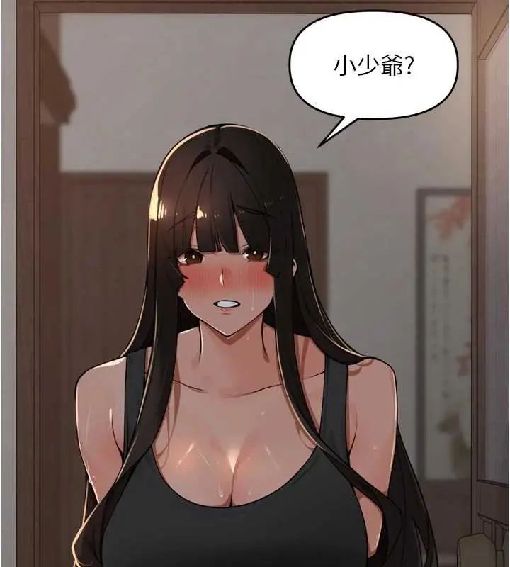 里长孙子开麦啦 - 第48話-不能被我老公發現 - page 46