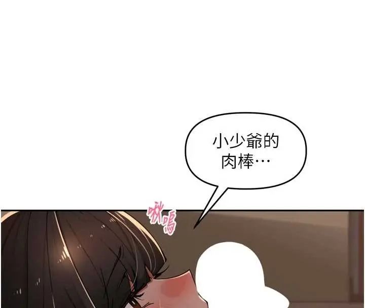 里长孙子开麦啦 - 第48話-不能被我老公發現 - page 58