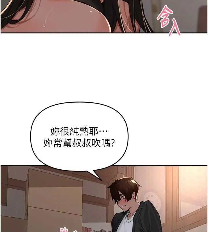 里长孙子开麦啦 - 第48話-不能被我老公發現 - page 61