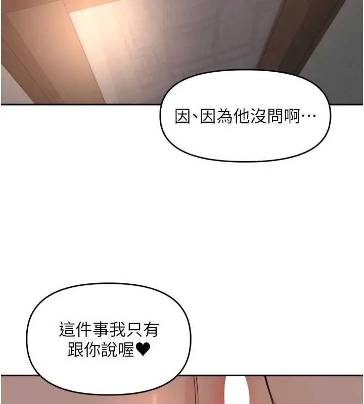里长孙子开麦啦 - 第48話-不能被我老公發現 - page 79