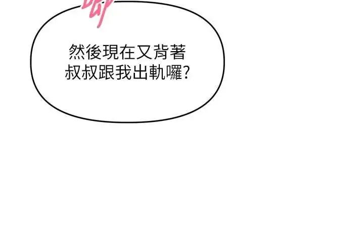 里长孙子开麦啦 - 第48話-不能被我老公發現 - page 86