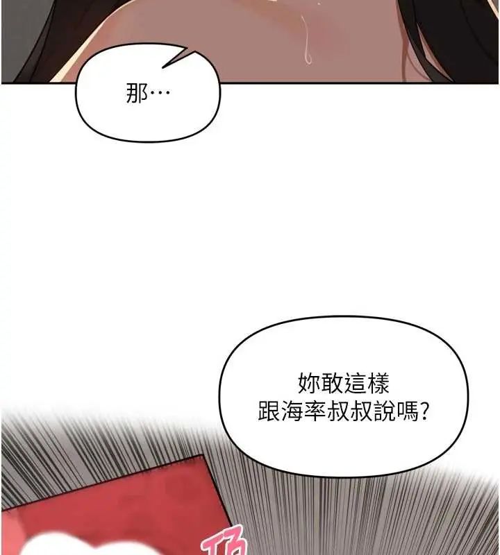 里长孙子开麦啦 - 第48話-不能被我老公發現 - page 88