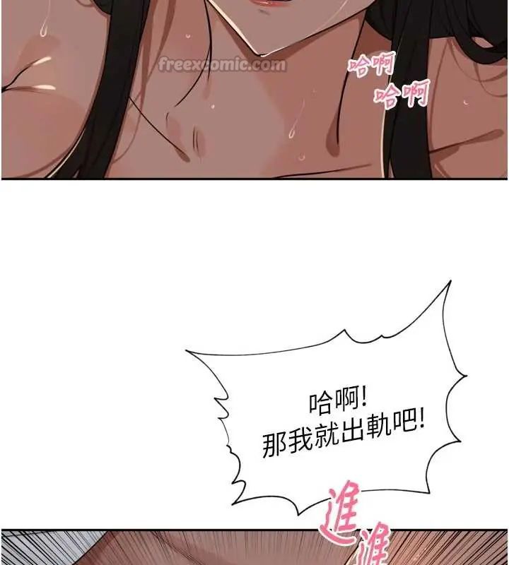 里长孙子开麦啦 - 第48話-不能被我老公發現 - page 105