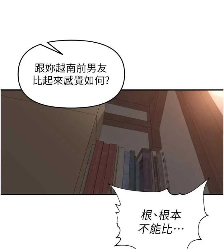里长孙子开麦啦 - 第48話-不能被我老公發現 - page 110