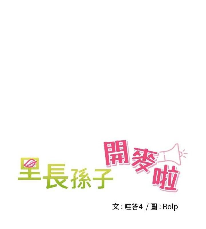 里长孙子开麦啦 - 第17話-和他做沒有這麼爽!! - page 32