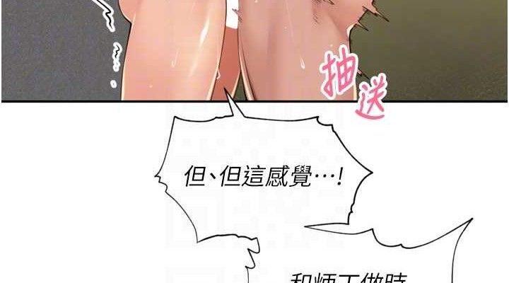 里长孙子开麦啦 - 第17話-和他做沒有這麼爽!! - page 76