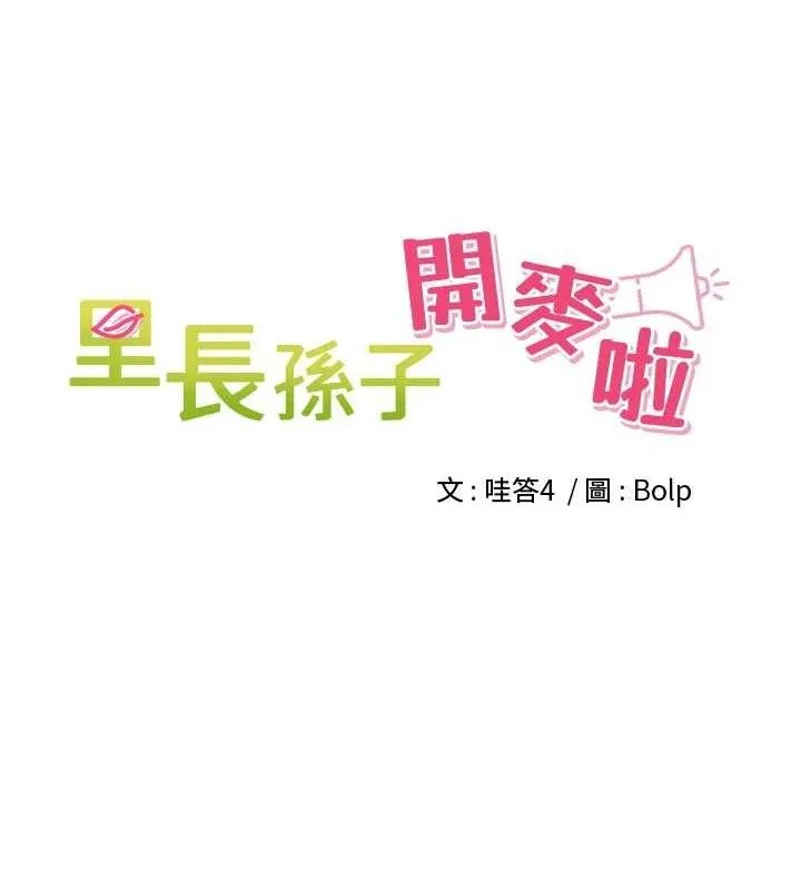 里长孙子开麦啦 - 第9話-令人欲罷不能的破麻小穴 - page 7