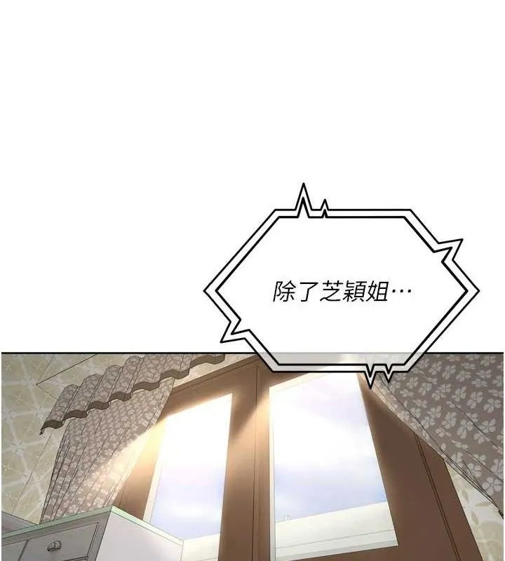 里长孙子开麦啦 - 第11話-妳很期待我操妳吧? - page 4