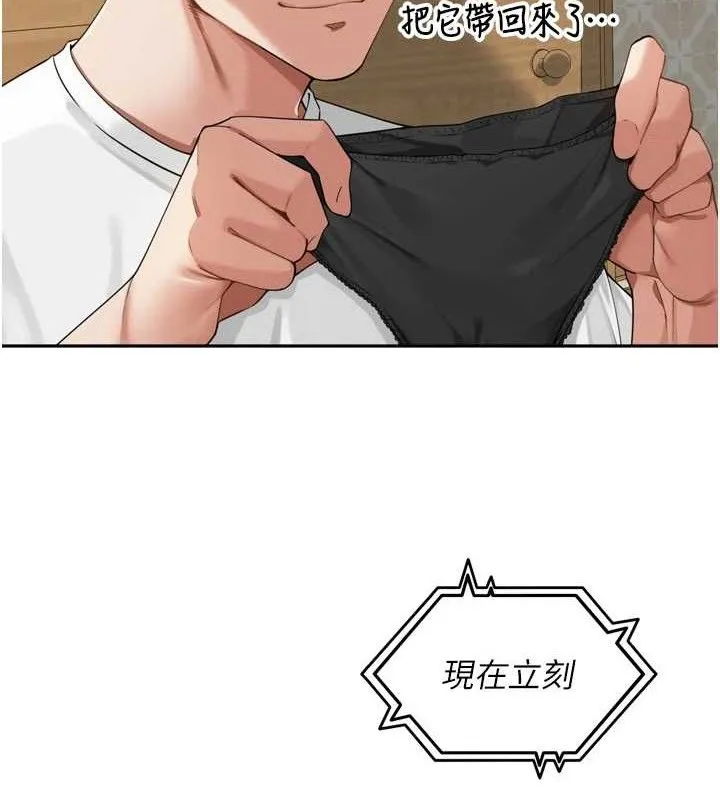 里长孙子开麦啦 - 第11話-妳很期待我操妳吧? - page 6