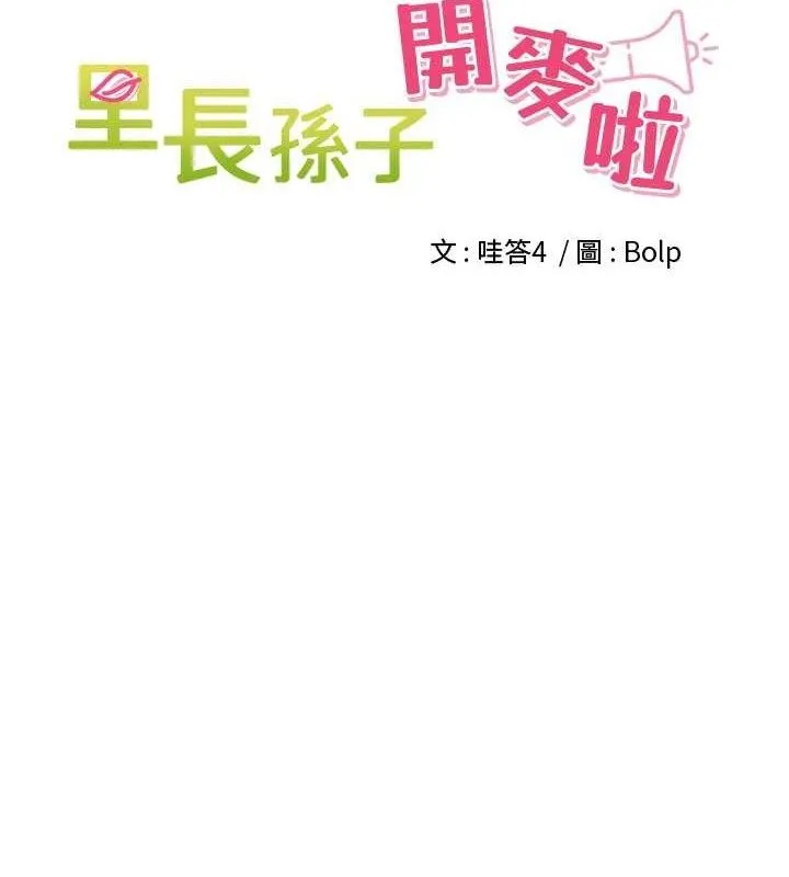 里长孙子开麦啦 - 第11話-妳很期待我操妳吧? - page 9