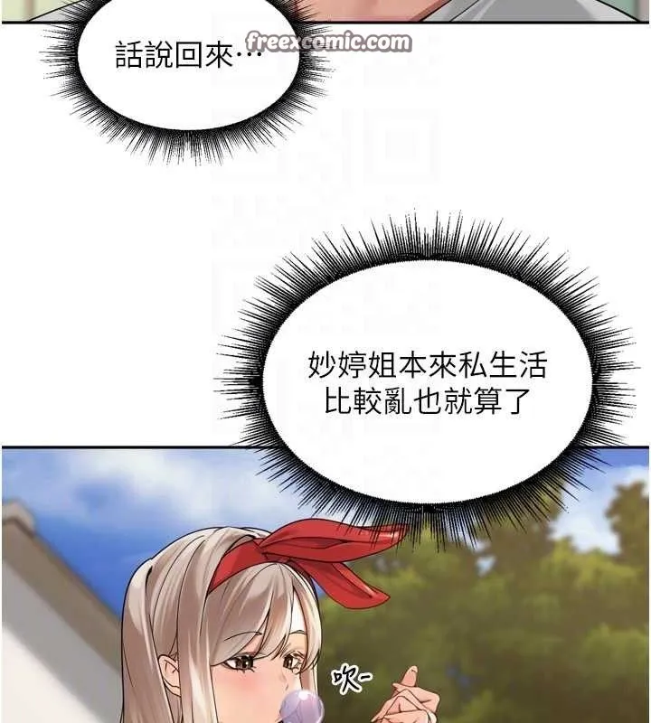 里长孙子开麦啦 - 第11話-妳很期待我操妳吧? - page 15