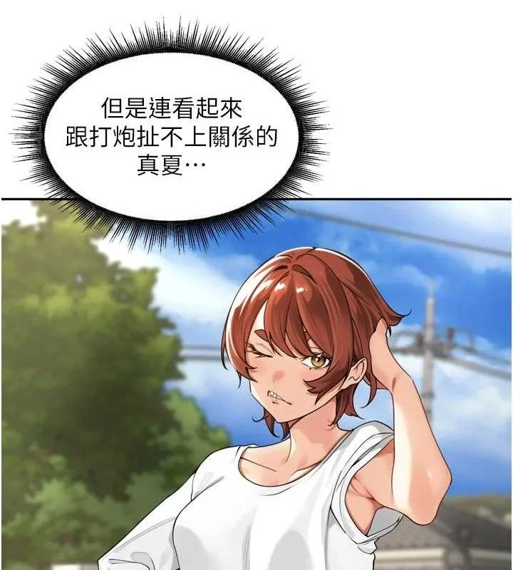 里长孙子开麦啦 - 第11話-妳很期待我操妳吧? - page 19