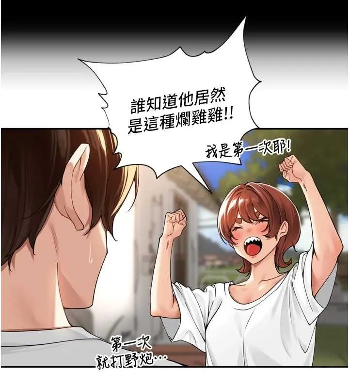 里长孙子开麦啦 - 第11話-妳很期待我操妳吧? - page 48