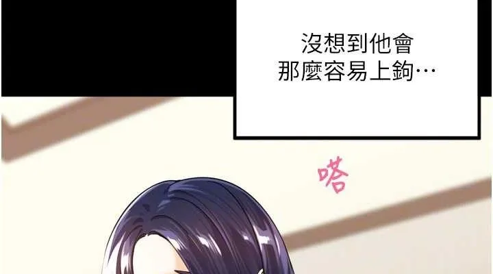 里长孙子开麦啦 - 第11話-妳很期待我操妳吧? - page 76