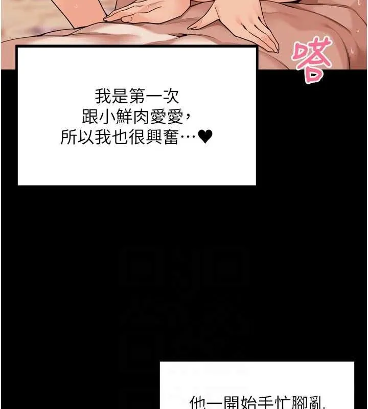 里长孙子开麦啦 - 第11話-妳很期待我操妳吧? - page 78