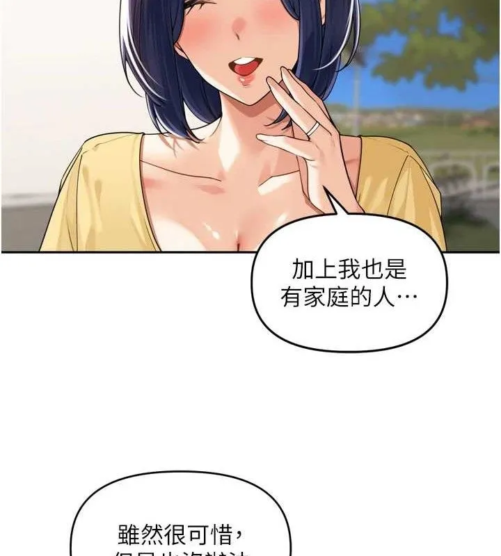 里长孙子开麦啦 - 第11話-妳很期待我操妳吧? - page 86
