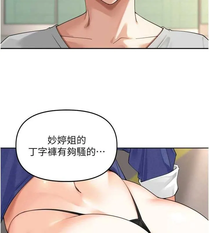 里长孙子开麦啦 - 第11話-妳很期待我操妳吧? - page 92