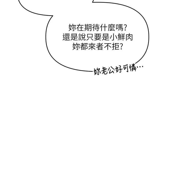 里长孙子开麦啦 - 第11話-妳很期待我操妳吧? - page 102