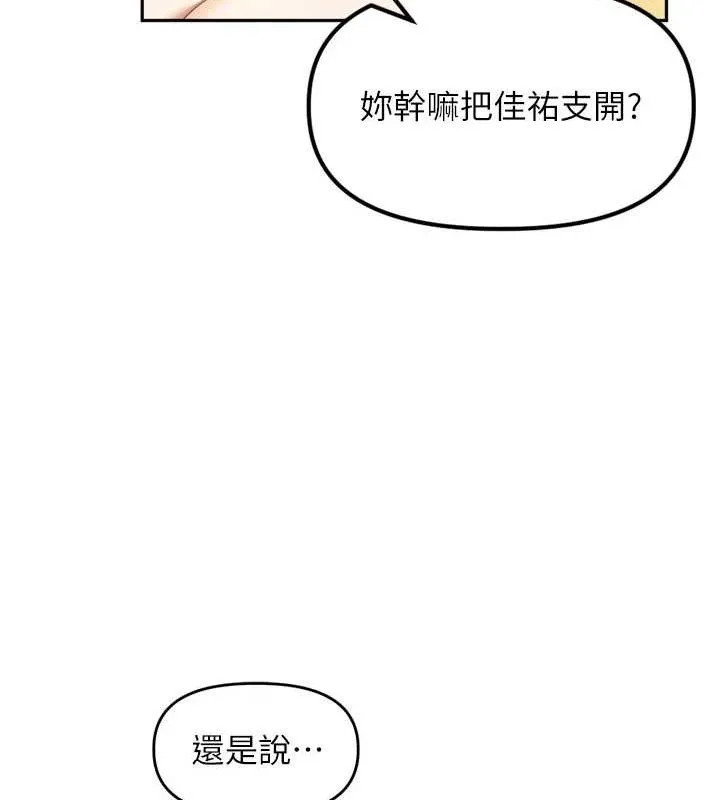 里长孙子开麦啦 - 第11話-妳很期待我操妳吧? - page 133