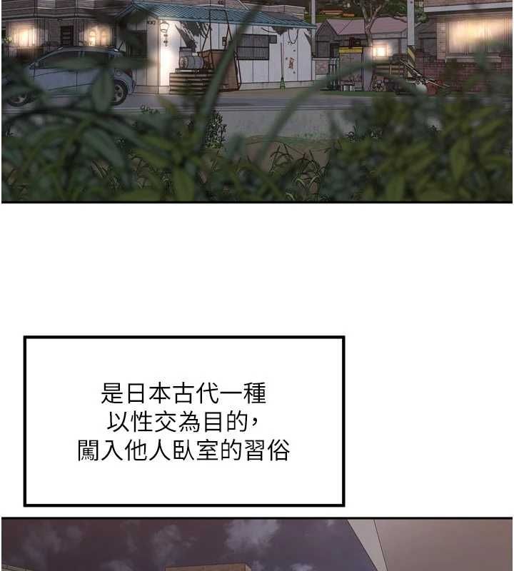里长孙子开麦啦 - 第47話-突襲越南新娘的床 - page 2