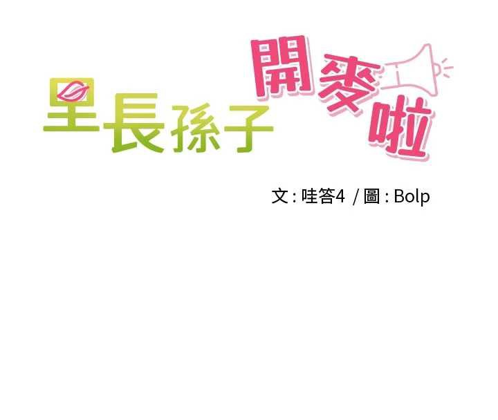 里长孙子开麦啦 - 第33話-變身透明人硬上人妻 - page 9
