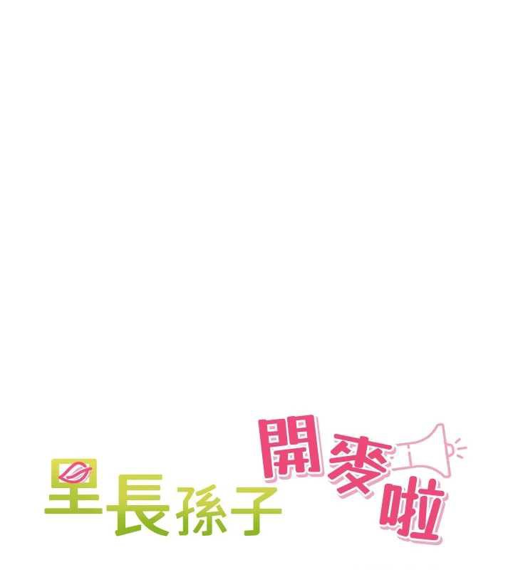 里长孙子开麦啦 - 第26話-S傾向被激發了!! - page 23