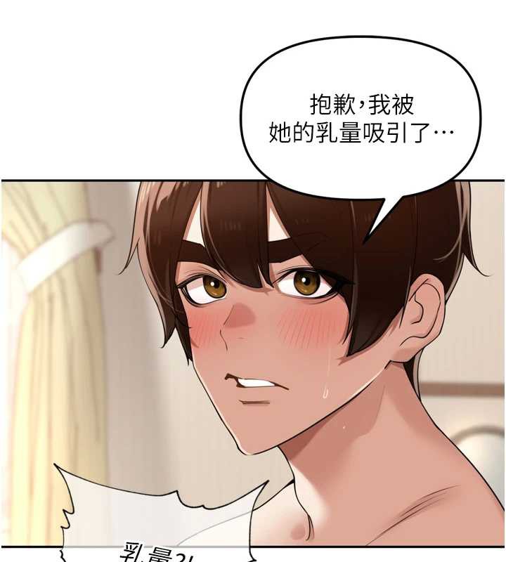 里长孙子开麦啦 - 第26話-S傾向被激發了!! - page 38