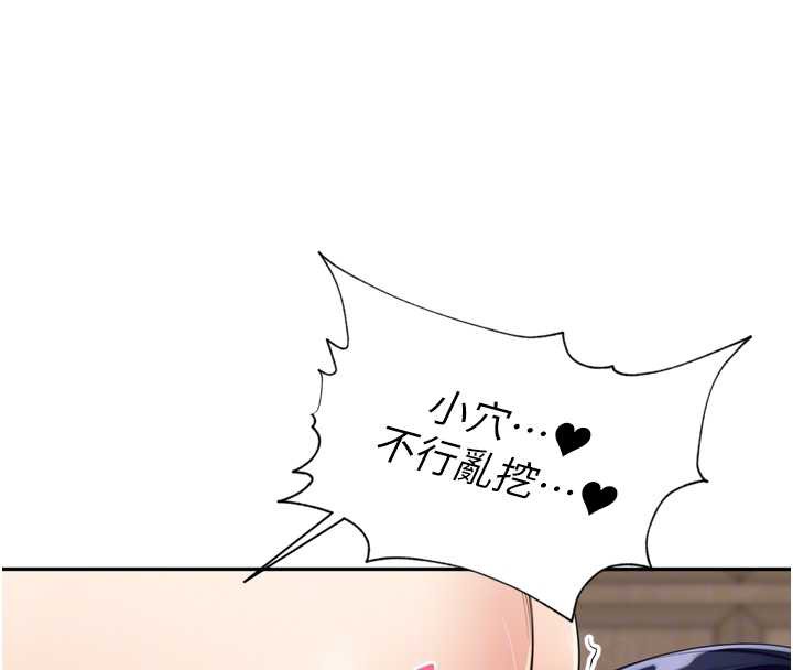 里长孙子开麦啦 - 第26話-S傾向被激發了!! - page 68