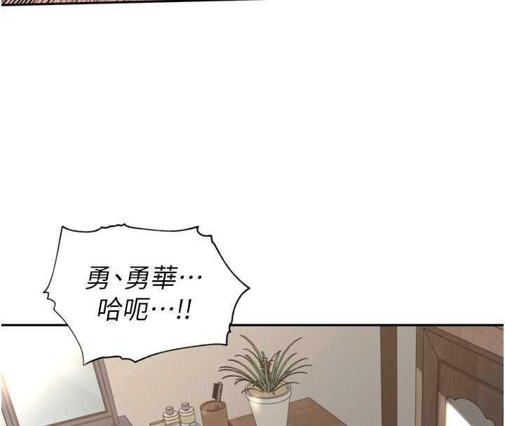 里长孙子开麦啦 - 第26話-S傾向被激發了!! - page 88
