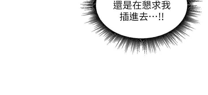 里长孙子开麦啦 - 第26話-S傾向被激發了!! - page 100