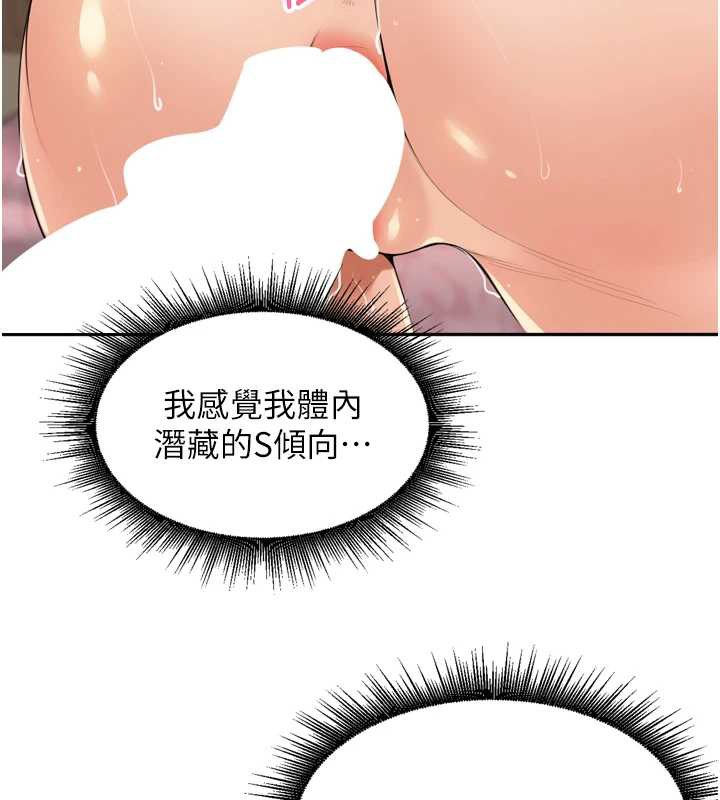 里长孙子开麦啦 - 第26話-S傾向被激發了!! - page 103