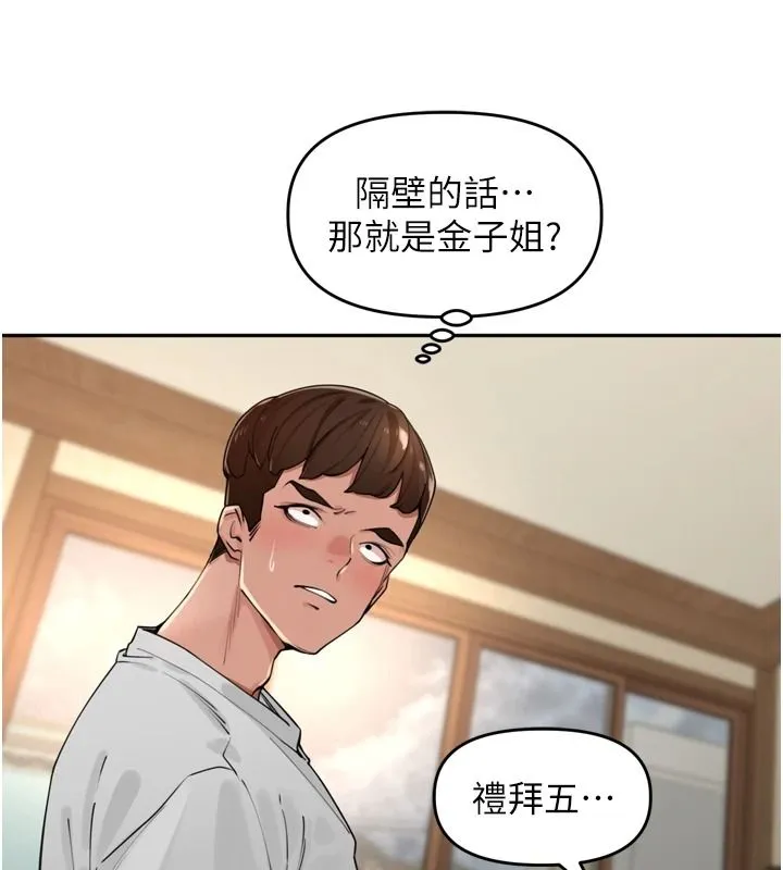 里长孙子开麦啦 - 第51話-下個就輪到你姐 - page 76