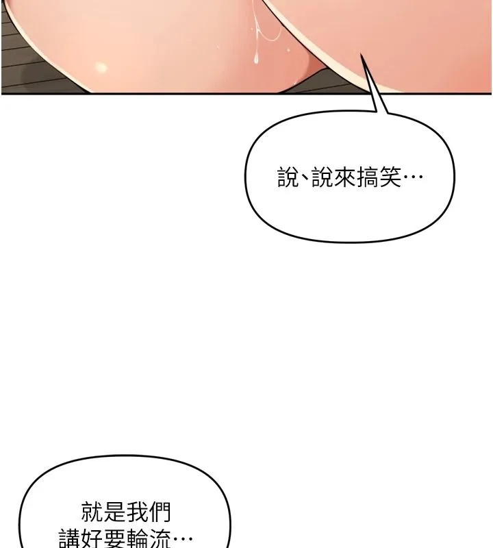 里长孙子开麦啦 - 第51話-下個就輪到你姐 - page 81