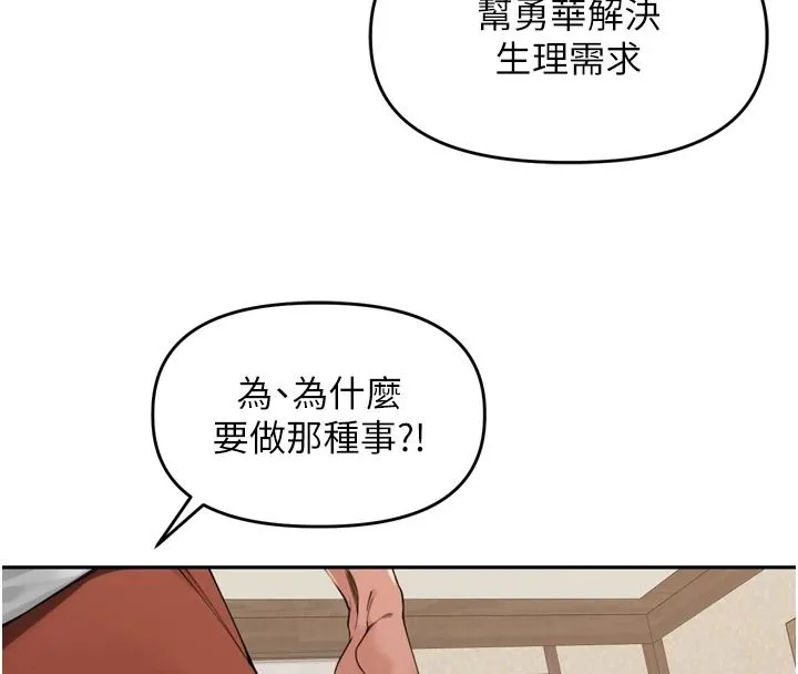里长孙子开麦啦 - 第51話-下個就輪到你姐 - page 83