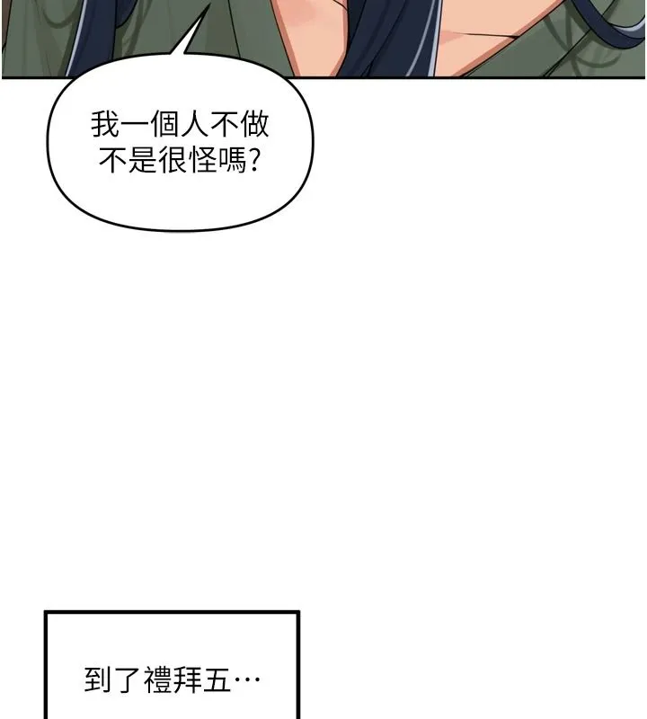 里长孙子开麦啦 - 第51話-下個就輪到你姐 - page 87