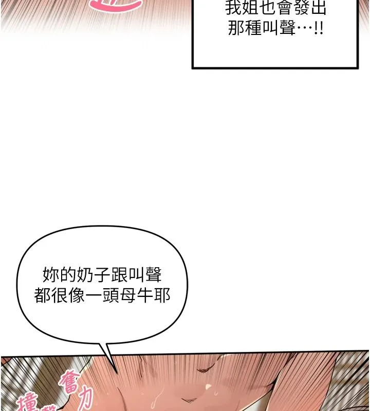 里长孙子开麦啦 - 第51話-下個就輪到你姐 - page 93