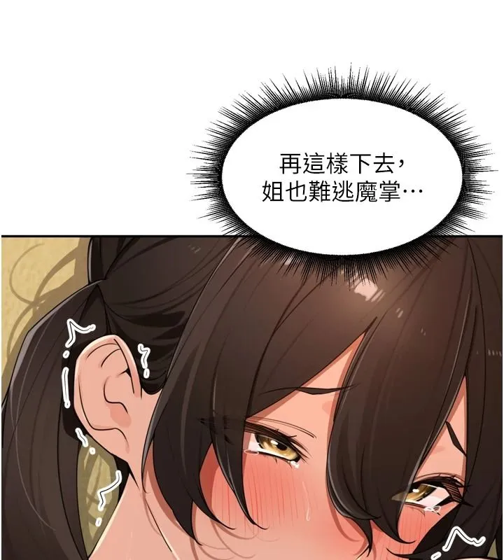里长孙子开麦啦 - 第51話-下個就輪到你姐 - page 108