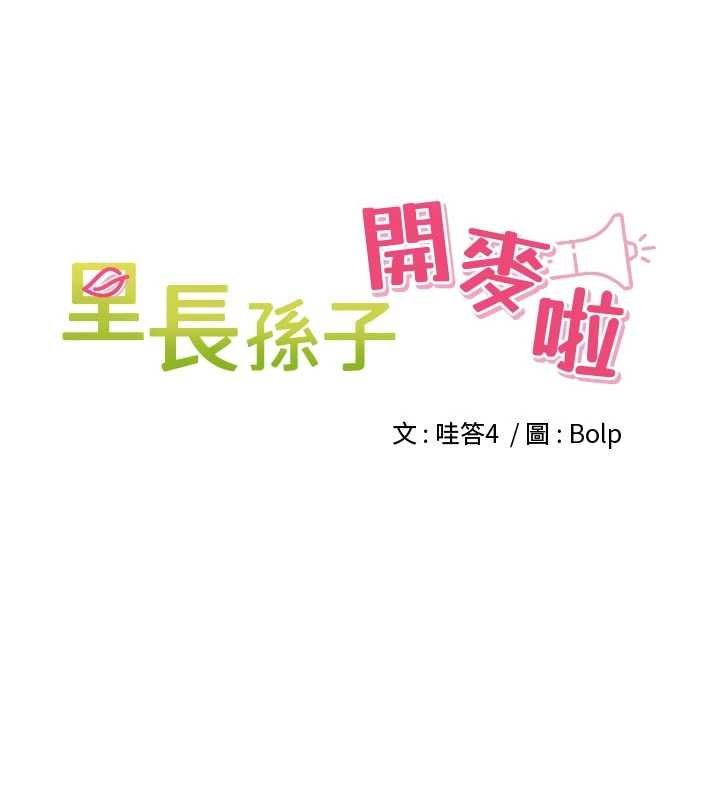 里长孙子开麦啦 - 第36話-山豬肉女體盛 - page 29